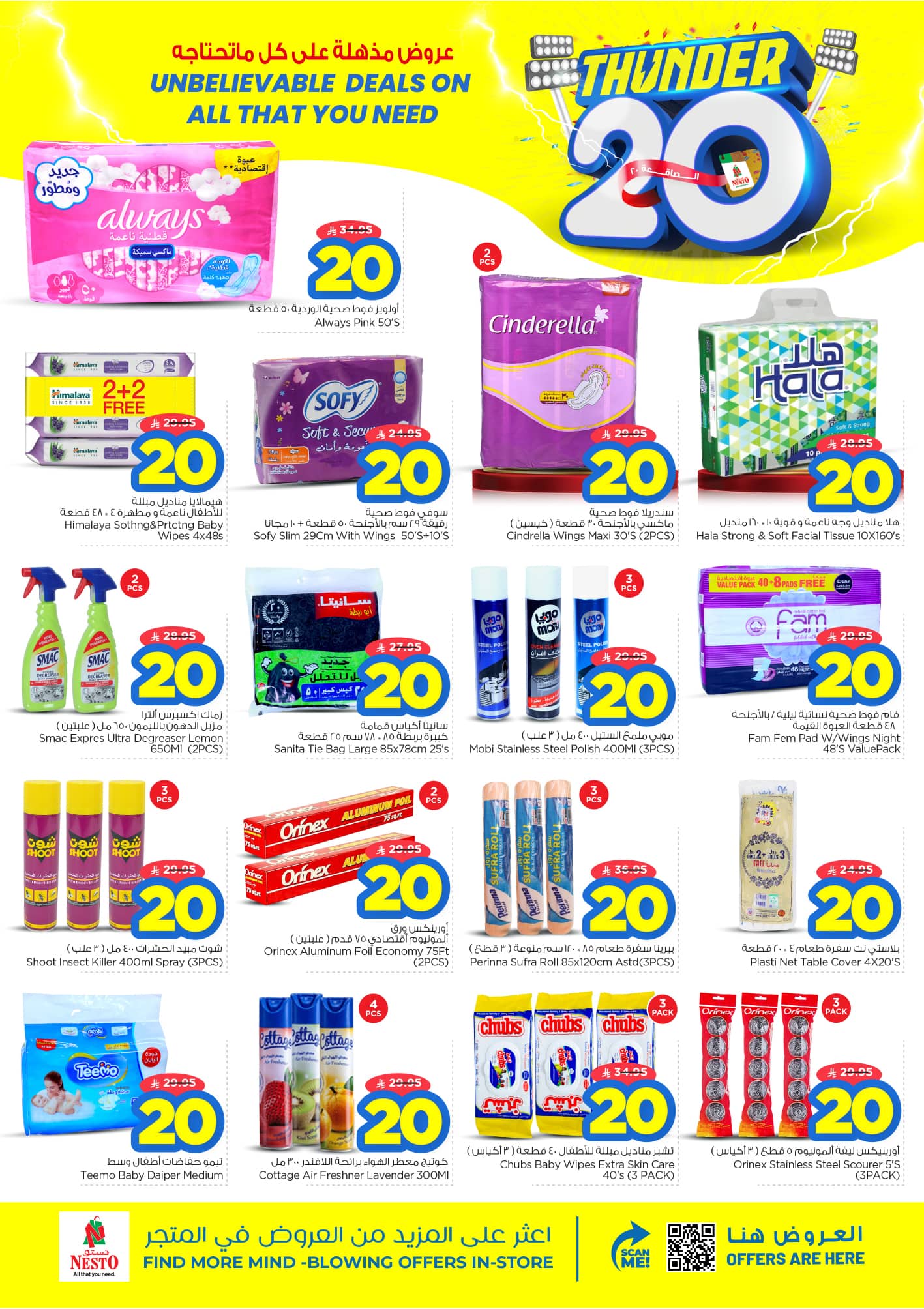 nesto offers from 12aug to 1aug 2025 عروض نستو من 12 أغسطس حتى 1 أغسطس 2025 صفحة رقم 17